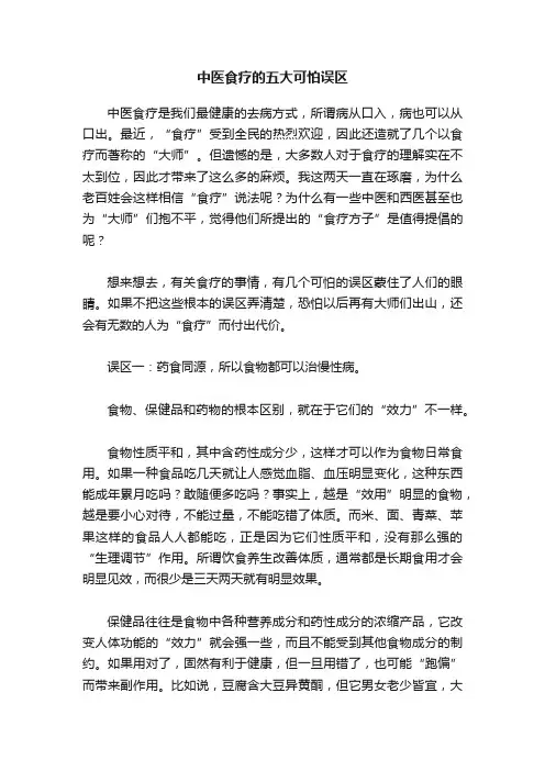 中医食疗的五大可怕误区