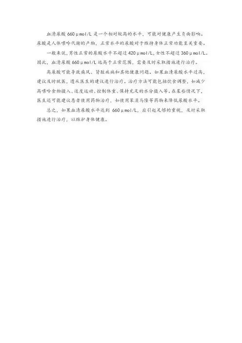 血清尿酸660