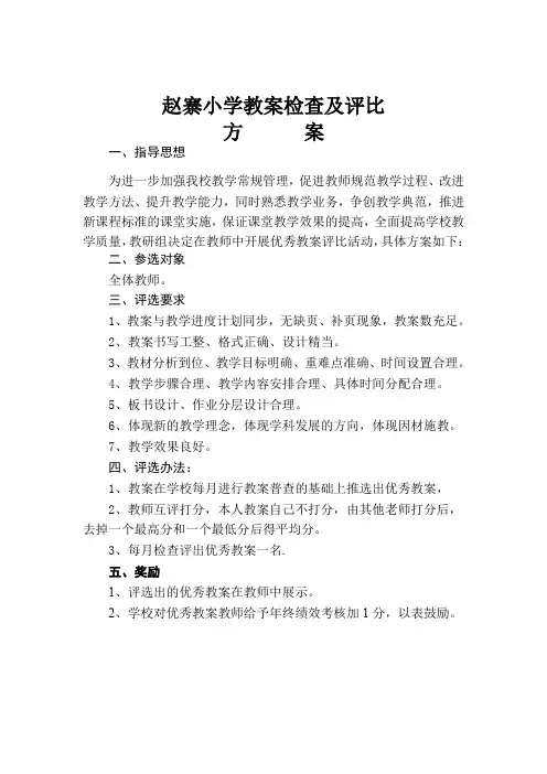 教案评比方案