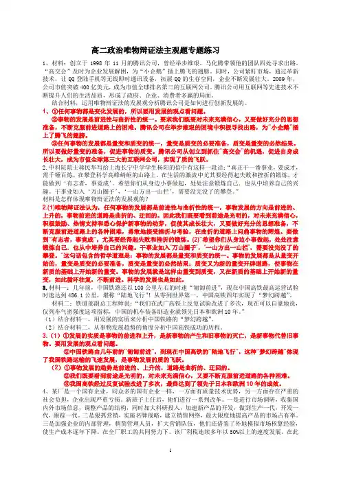 高二政治唯物辩证法主观题专题练习(含答案)