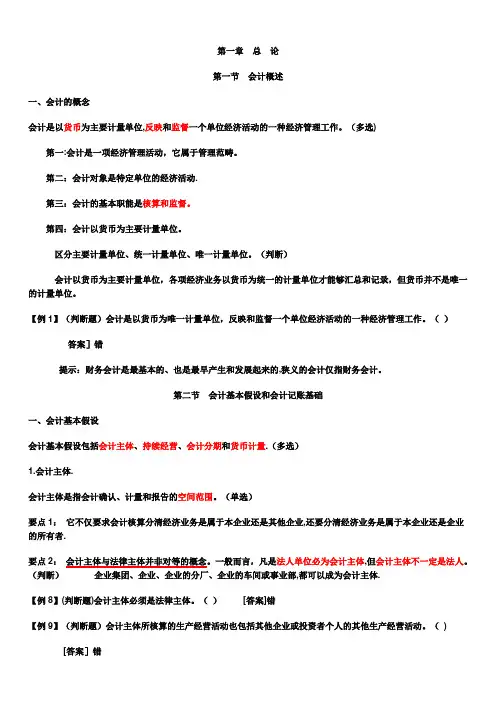 会计从业资格考试会计基础重点总结