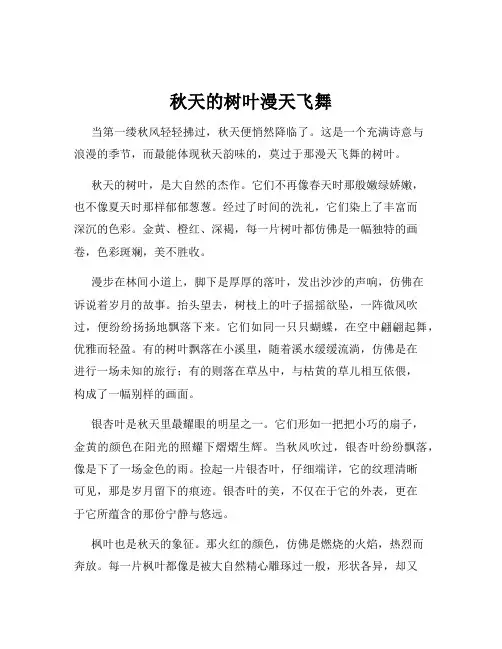 秋天的树叶漫天飞舞