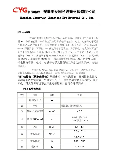 PET产品简介
