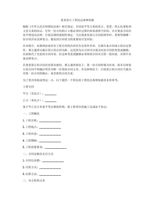 重复签订工程合同法律依据