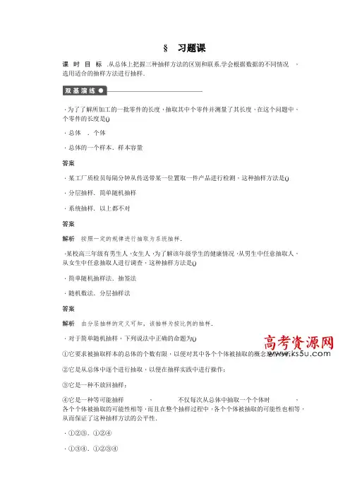 高中数学(人教版A版必修三)配套课时作业第二章 统计 §2.1 习题课 Word版含答案