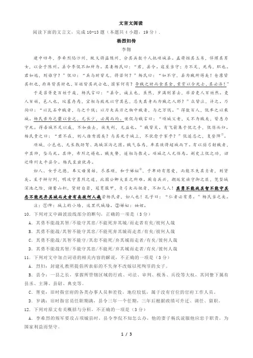 文言文阅读杨烈妇传