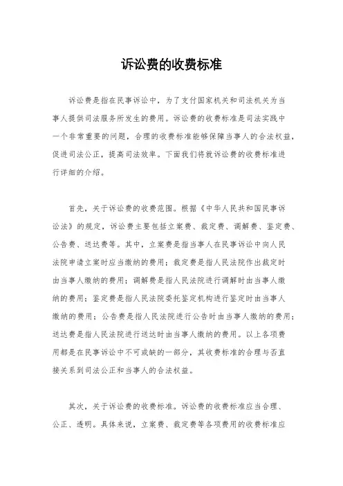 诉讼费的收费标准