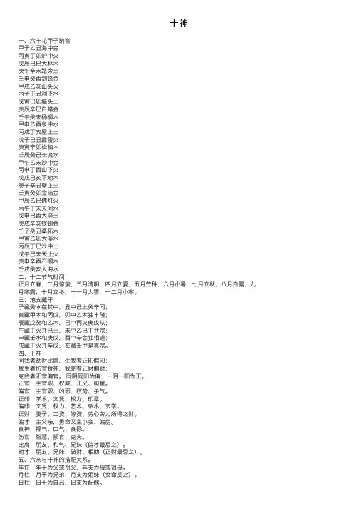 十神——精选推荐