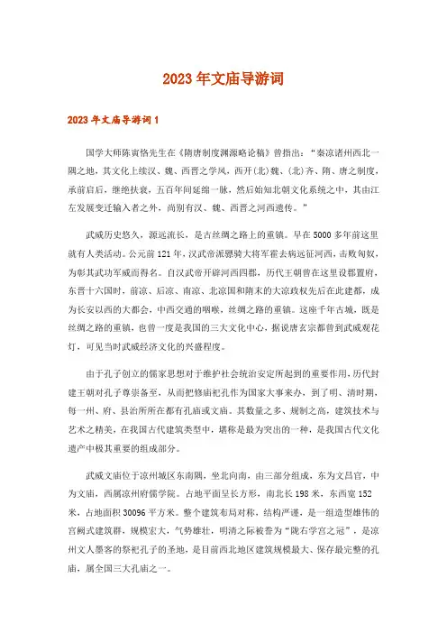 2023年文庙导游词_1