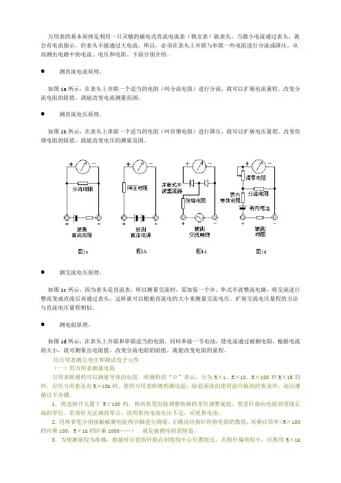 万用表原理