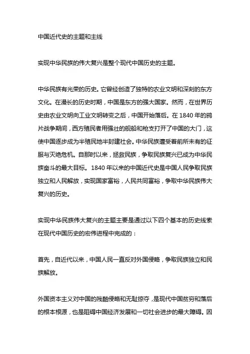 中国近现代史的主题和主线