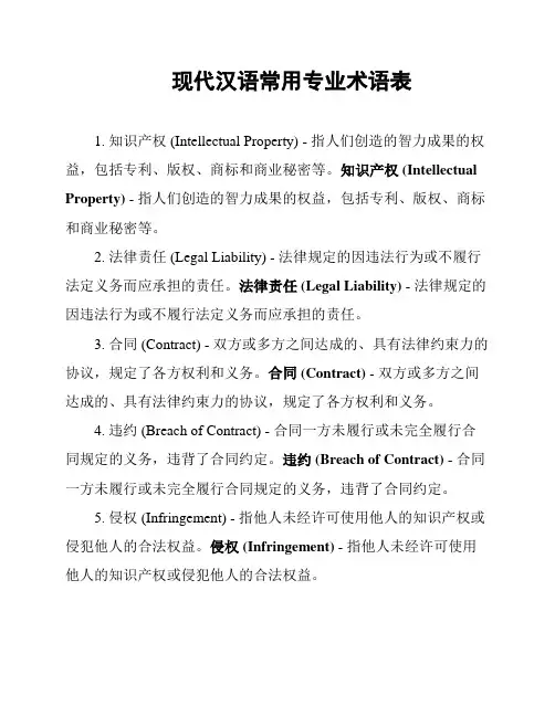 现代汉语常用专业术语表