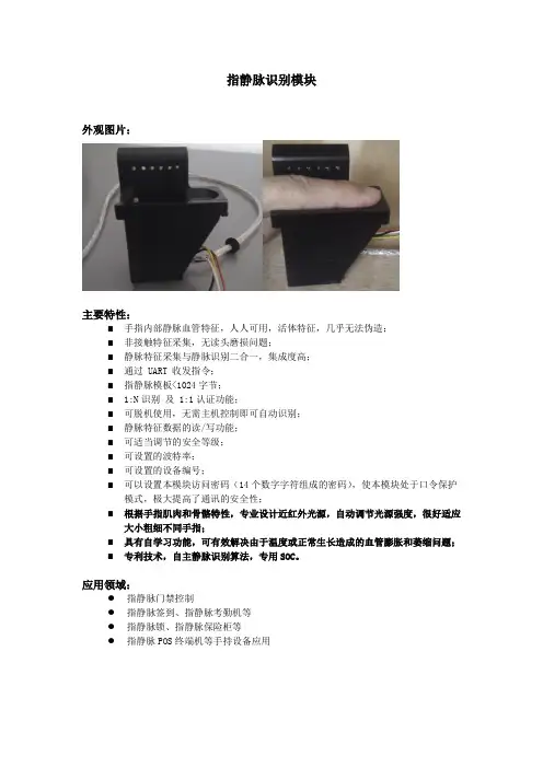 指静脉认证模块参数