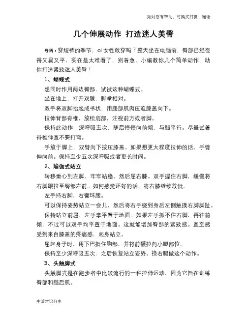 几个伸展动作 打造迷人美臀
