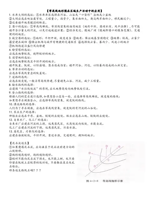 等高线选址