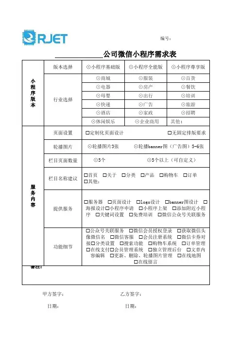 微信小程序需求表