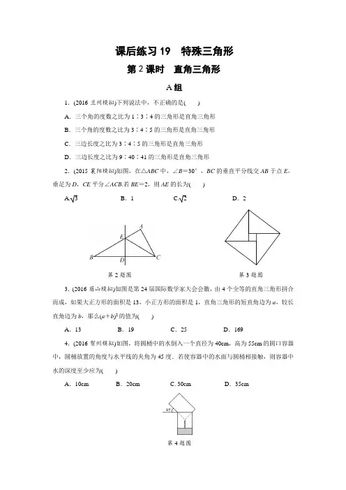 (完整版)课后练习19特殊三角形