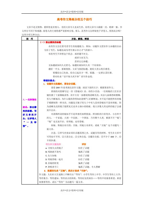 高考作文得高分的五个技巧