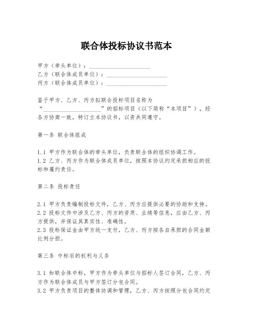 联合体投标协议书范本