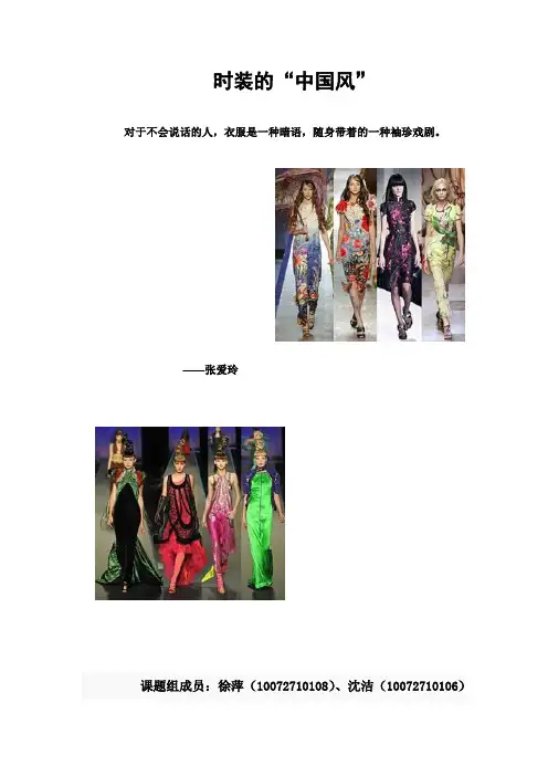 时装的“中国风”
