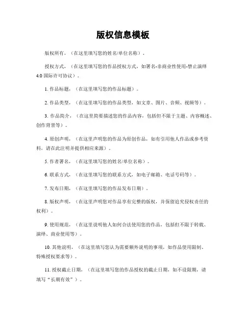 版权信息模板