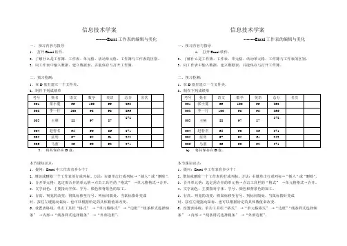 信息技术学案
