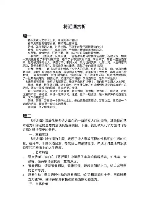 将近酒作文分析