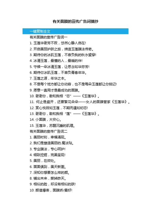 有关面膜的宣传广告词摘抄