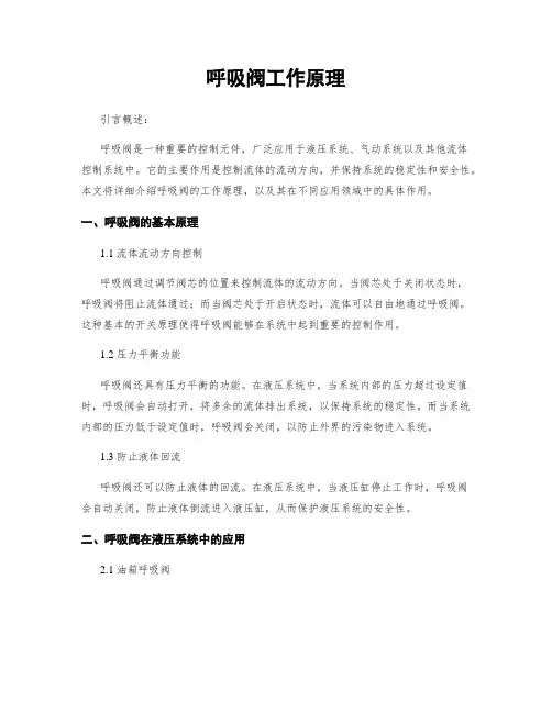 呼吸阀工作原理