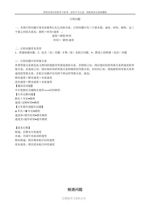 北师大数学初一上-行程问题-专题分类整理-带部分答案