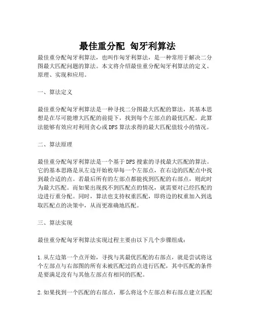 最佳重分配 匈牙利算法
