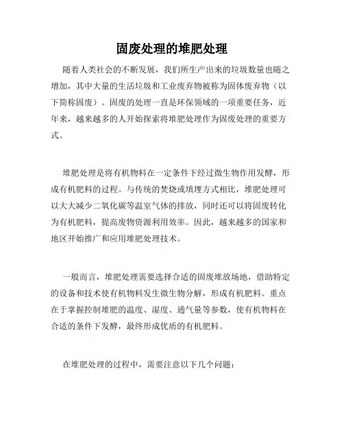 固废处理的堆肥处理