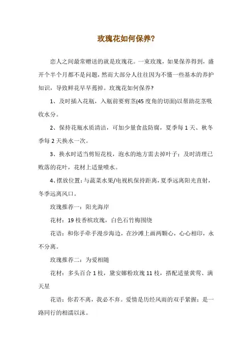 玫瑰花如何保养-