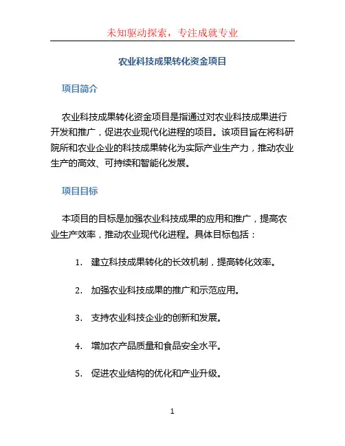 农业科技成果转化资金项目