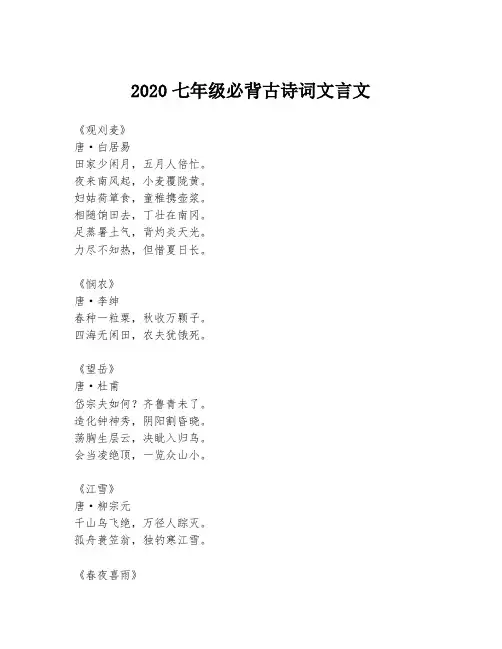 2020七年级必背古诗词文言文