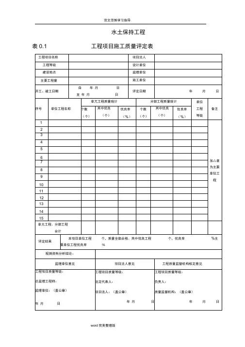 水土保持工程质量评定表