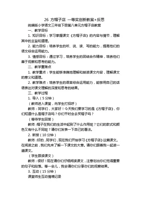26 方帽子店 一等奖创新教案+反思