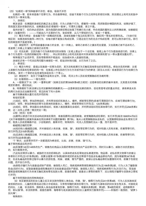 刑法辅导笔记：“处断的一罪”同种数罪不并罚；牵连、吸收不并罚