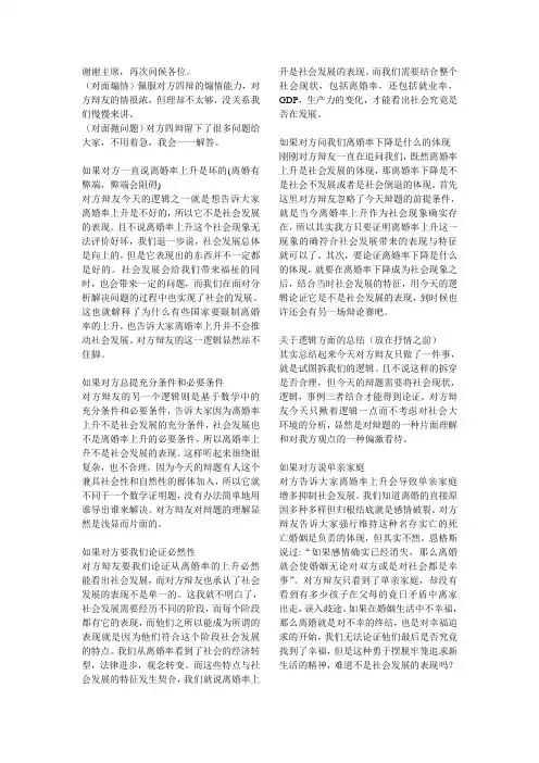 离婚率上升是社会发展的表现-四辩稿