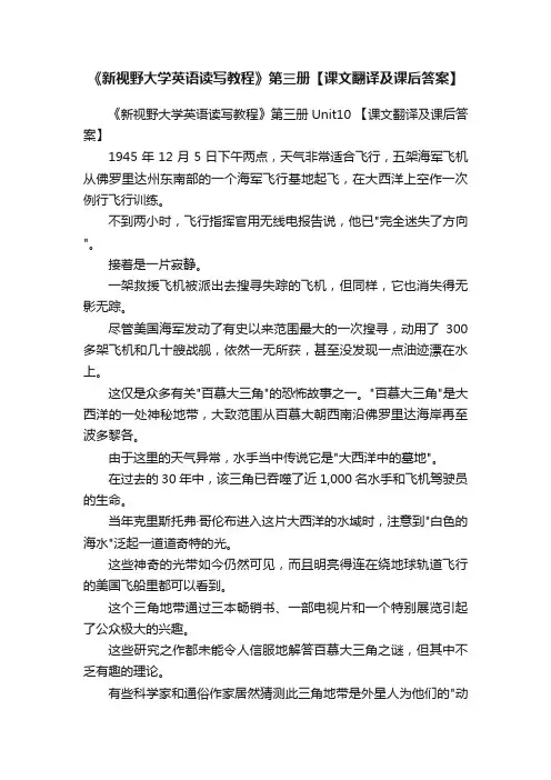 《新视野大学英语读写教程》第三册【课文翻译及课后答案】