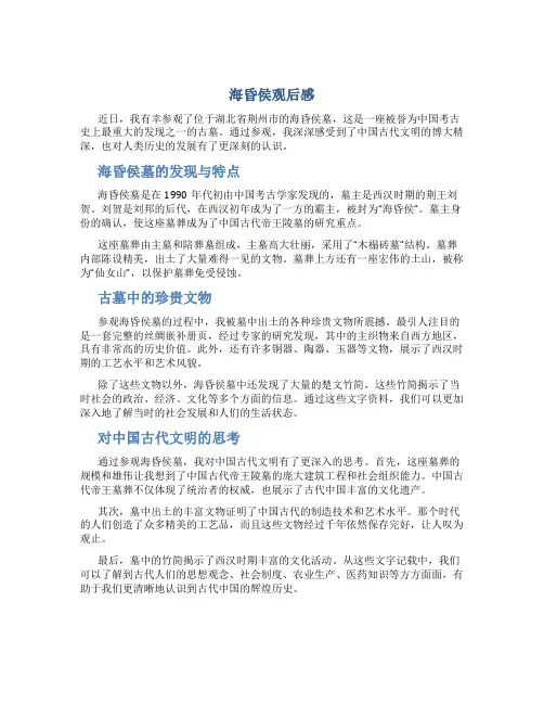 海昏侯观后感