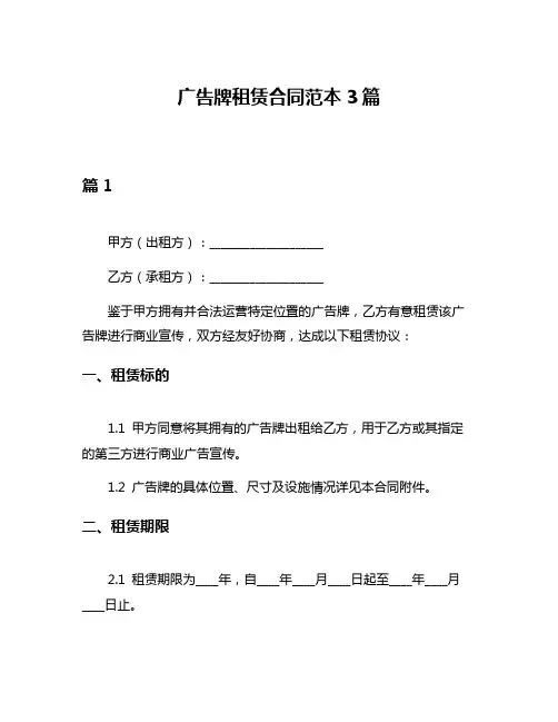 广告牌租赁合同范本3篇