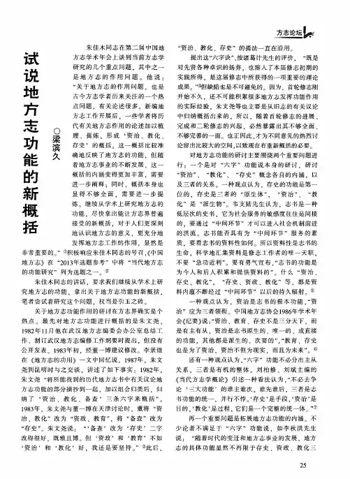 试说地方志功能的新概括