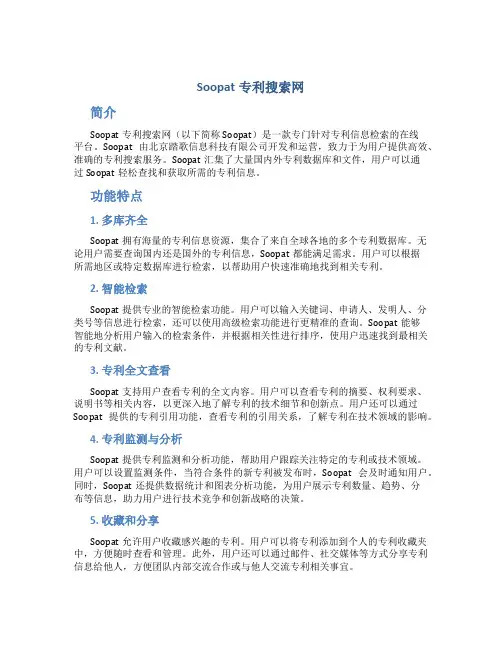 soopat专利搜索网