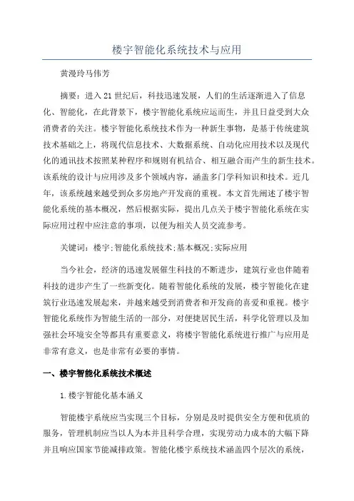 楼宇智能化系统技术与应用