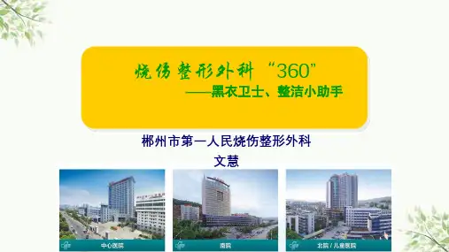 《护理创新金点子》课件