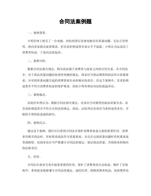 合同法案例题