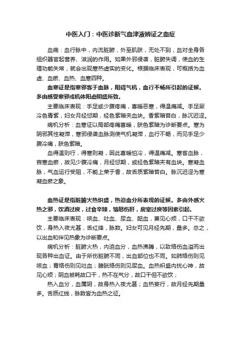 中医入门：中医诊断气血津液辨证之血症