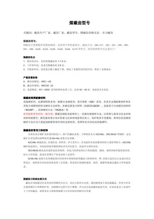 煤截齿型号