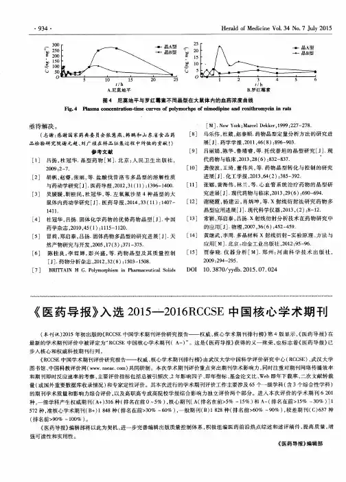 《医药导报》入选2015—2016RCCSE中国核心学术期刊